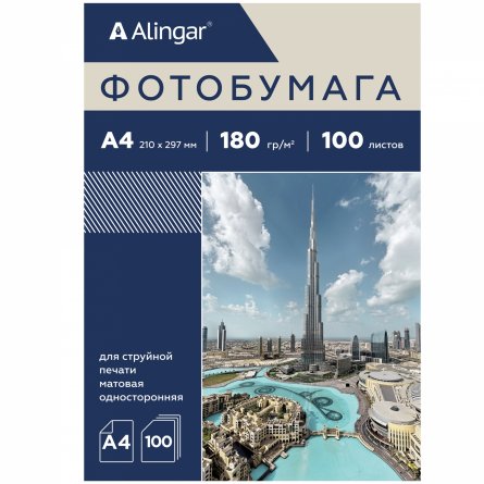 Фотобумага односторонняя Alingar, А4, 100 л., матовая, 180 г/м2 фото 2