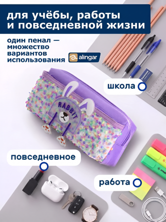 Пенал-косметичка Alingar, 90х200 мм, "Rabbit", фиолетовый, ПВХ, пайетки, молния, боковой карман фото 8