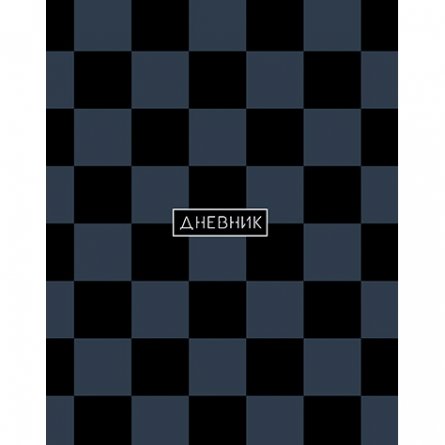 Дневник универсальный Апплика "Серо-чёрный. Фактура. однотонный", 7БЦ, глянц. ламинация фото 1
