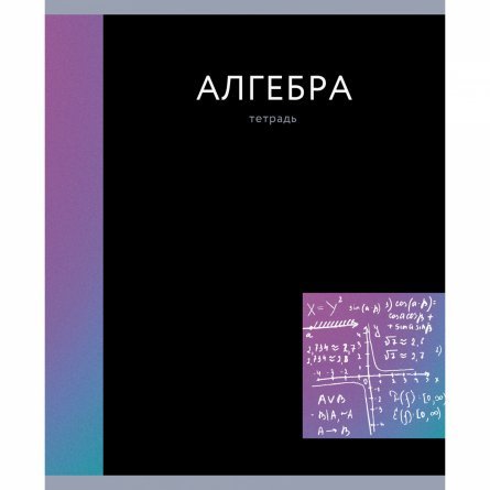 Тетрадь предметная "In Colour. Алгебра", А5, 48 л, клетка, скрепка, мел. картон, выб. лак. фото 1