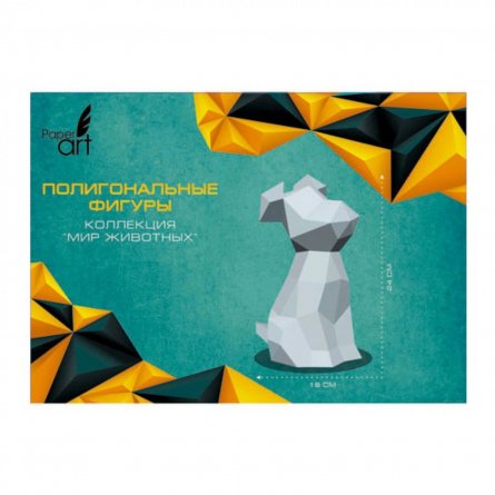 Фигура полигональная Paper Art Канц-Эксмо, 310х249х15 мм, плотность 250г/м2, картонная упаковка, "Собака" фото 1