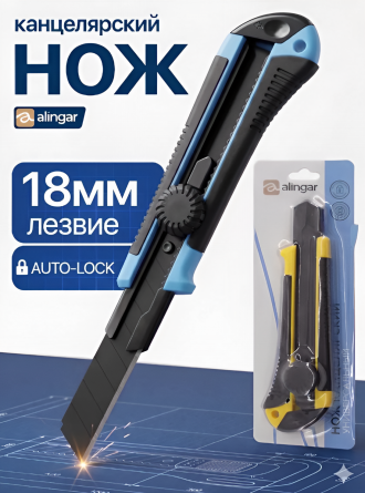 Нож канцелярский Alingar, 18 мм, auto-lock фиксация лезвия, микс голуб/желт, металл. направл., отверстие для подвеса, рельеф. пластик. корпус, европод фото 2