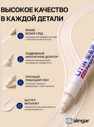 Маркер - краска, Alingar, белая, пулевидный, 2-4 мм, 12 шт/уп, картонная упаковка фото 3