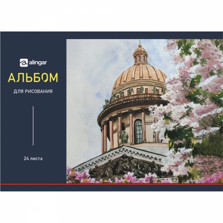 Альбом для рисования А4 24л., Alingar, на скрепке, мелованный картон (стандарт), 100 г/м2,  "Вечерний город", 4 дизайна в пленке т/у фото 4