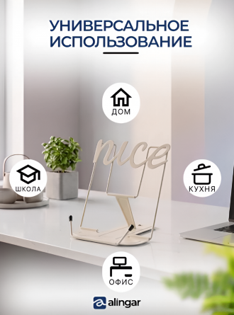Подставка для книг Alingar, 180х170 мм, "Nice", бежевая, регулируемый угол наклона, металл, пакет с европодвесом фото 8