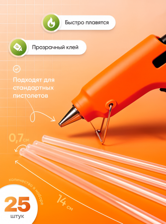 Стержни для клеевого пистолета Alingar, 0,7 см х 14 см, 25 шт/упак, зип-пакет с европодвесом фото 6