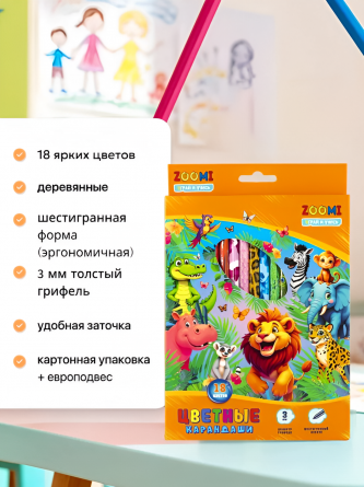 Карандаши цветные ZOOMI 18 цв., "ZOO. Джунгли", деревянные, шестигранные, заточенные, дизайн на корпусе, грифель 3.0 мм, картон. уп., европодвес фото 3
