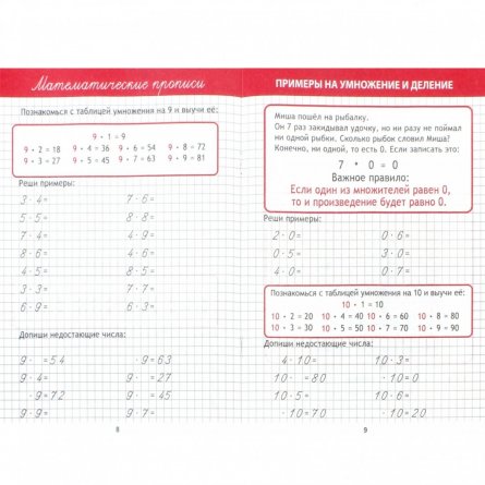 Пропись математическая, 170 мм * 215 мм, "Примеры на умножение и деление" Кузьма Трейд фото 2
