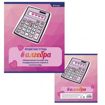 Тетрадь предметная "Алгебра"  А5 36л., со справочным материалом, на скрепке, мелованный картон, Alingar "Розовый стиль" фото 1