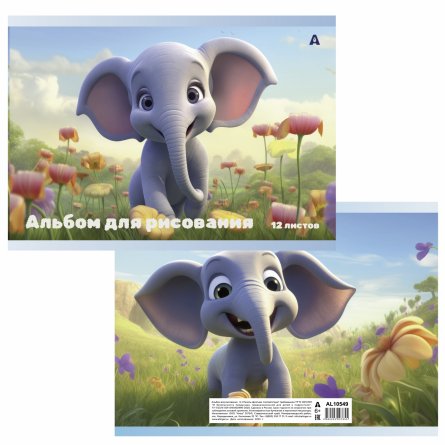 Альбом для рисования А4 12л., Alingar, на скрепке, мелованный картон (стандарт), 100 г/м2, "Слоники", 4 дизайна в пленке т/у фото 6