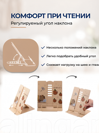 Подставка для книг Alingar, 150х150 мм, "Капибара", бежевый, регулируемый угол наклона, металл, пакет с европодвесом фото 3