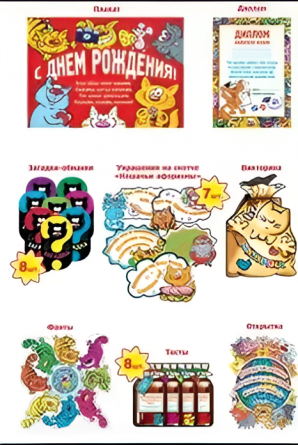 Набор для праздника "День рождения любителя кошек", 297*420 мм, плакат, диплом, украшение, викторина, тосты, загадки фото 2