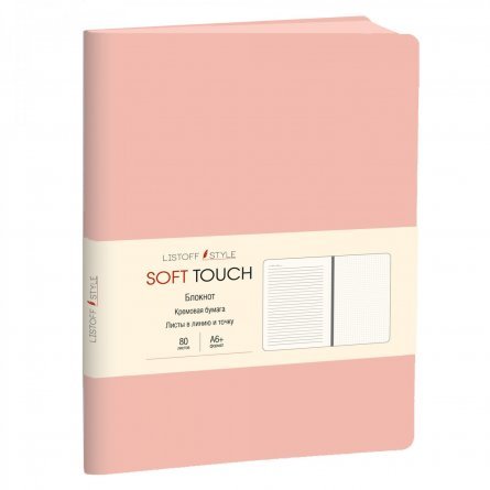 Записная книжка А6, Канц-Эксмо, 7БЦ, soft-touch, ляссе, линия, 80 л, "Нежный", розовый фото 1