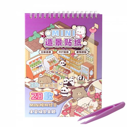 Наклейки для творчества - антистресс блокнот, 140*195 мм, "Медвежата", фиолет., MINI, 3D стикеры, 20 комнат, в комплекте пинцет, пакет с европодвесом фото 3