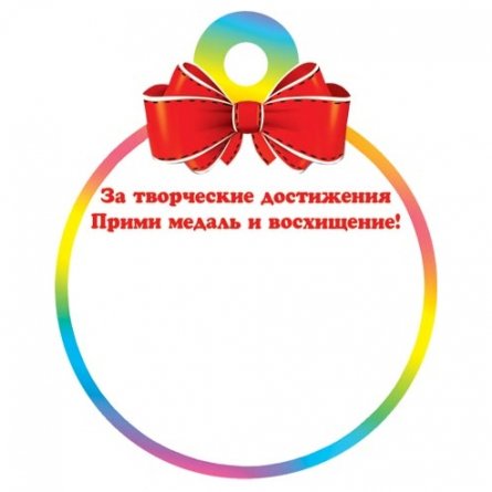 Медаль "За творческие успехи", 100 мм * 100 мм. фото 2
