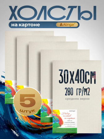 Набор холстов на картоне Alingar, 5 шт 30х40 см, 280г/м2, среднее зерно, хлопок, акриловая трёхкомпонентная грунтовка, прямоугольный, индивид упаковка фото 2