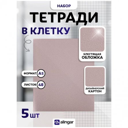 Тетрадь 48л., А5, клетка, Alingar "Розовое золото", скрепка, дизайнерский картон, глиттерное напыление, блок офсет, 100 % белизна фото 3