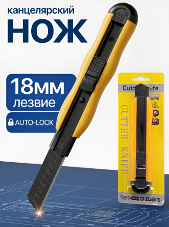 Нож канцелярский Alingar, 18 мм, auto-lock фиксация лезвия, желтый, металл. направляющие, эргономичная ручка, пластик. корпус, европодвес фото 2