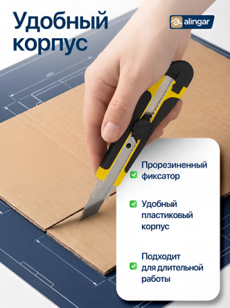 Нож канцелярский Alingar, 18 мм, с механич фиксацией лезвия, желтый, с металл. напр., прорезин. вставки, пластик корпус, пакет с европодвесом фото 2
