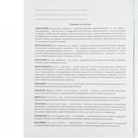 Тетрадь предметная 48л., А5, клетка, Проф-Пресс,"Капибара. Биология" скрепка, обложка мелованный картон, тиснение лён, со справ. материалом фото 3