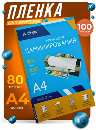 Пленка для ламинирования А4 216х303 мм, Alingar, 80 мкм, глянец, 100 л. фото 4