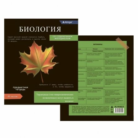 Тетрадь предметная "Биология" А5 48л., клетка, со справочным материалом, скрепка, мелованный картон(стандарт), блок офсет, Alingar Journal" фото 2