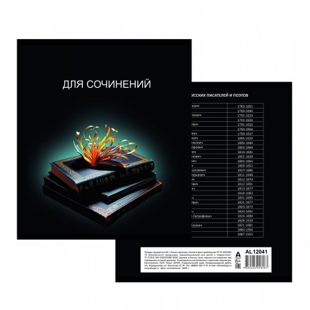 Тетрадь предметная "Для сочинений" 36 л., А5, скрепка, мелованный картон (стандарт), офсет, Alingar фото 2