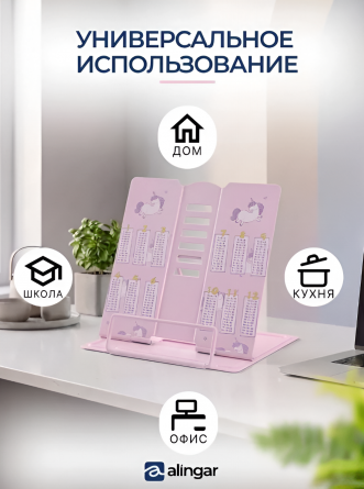 Подставка для книг Alingar, 150х150 мм, "Таблица умножения" единорог, розовый, регулируемый угол наклона, металл, пакет с европодвесом фото 8