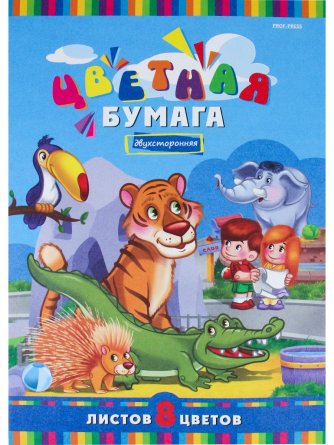 Бумага цветная Проф-Пресс, 193х280 мм., двухсторонняя, немелованная, 8 листов, 8 цветов, скрепка, "Обитатели зоопарка" фото 1