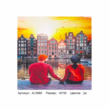 Картина по номерам Alingar, холст на подрамнике, 40х50 см, 24 цвета, с акриловыми красками, "Влюбленная пара" фото 1