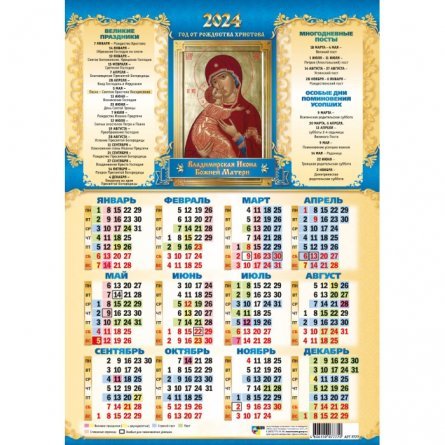 Календарь плакат  А3, Квадра, 2024г. "Владимирская Икона Божей Матери" фото 1