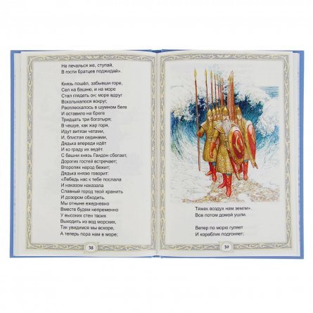 Книга - сказка, 235 мм * 165 мм, "Сказка о царе Салтане", Коллекция любимых сказок, 64 стр., 7БЦ фото 2
