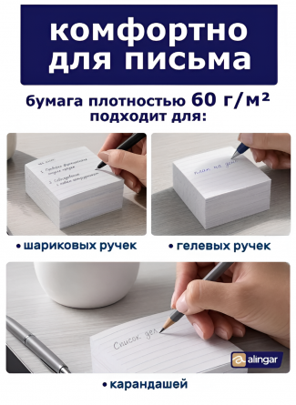 Блок бумажный для записи Alingar "Стандарт", 9*9*5 см, линия, непроклеенный, 60 г/м2 фото 4