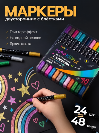 Маркеры двусторонние с блестками, ZOOMI, 24 шт/48 цветов, наконечник кисть, на водной основе, корпус круглый, ПВХ пенал, европодвес фото 2
