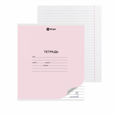 Тетрадь 18л., линия, Alingar, скрепка, блок офсет, 100% белизна, мелованный картон (стандарт), "Розовая" фото 1
