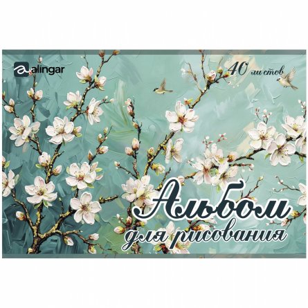 Альбом для рисования А4 40л. Alingar ,на скрепке ,мелованный картон(стандарт) 210г/м2, офсет 100 г/м2,, "Сакура", 2 дизайна в пленке т/у фото 2
