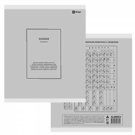 Тетрадь предметная "Химия" А5 48л., клетка, со справ матер, скрепка, прозрачная пластиковая обложка, блок офсет, Alingar "Classic NEW" фото 3