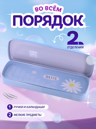 Пенал металлический 2 отделения Alingar, 55х190 мм, "Daisy", голубой, таблица умножения фото 5