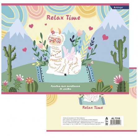 Альбом для рисования А4 24л., Alingar, на скрепке, мелованный картон,  "Relax timel" фото 1