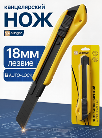 Нож канцелярский Alingar, 18 мм, auto-lock фиксация лезвия, желтый, металл. направляющие, отверстие для подвеса, пластик. корпус, европодвес фото 2