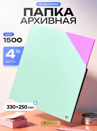 Папка архивная A4, Alingar, 330*250 мм, 1500 мкм, на резинке с 4 файлами, бирюзовая, пластик фото 5