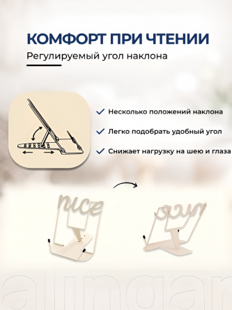 Подставка для книг Alingar, 180х170 мм, "Nice", бежевая, регулируемый угол наклона, металл, пакет с европодвесом фото 3