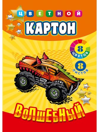 Картон цветной Проф-Пресс, А4, мелованный, 8 листов, 8 цветов, зол+серебро, КБС, "Авто с рожками" фото 1
