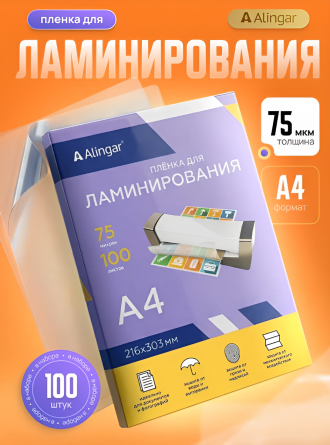 Пленка для ламинирования А4 216х303 мм, Alingar, 75 мкм, глянец, 100 л. фото 2