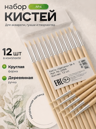 Кисть щетина, Alingar, круглая №4, деревянная ручка, 12 шт/уп, европодвес фото 5