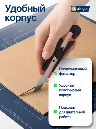 Нож канцелярский Alingar, 18 мм, с механич фиксацией лезвия, красный, с металл. напр., прорезин. вставки, пластик корпус, пакет с европодвесом фото 3