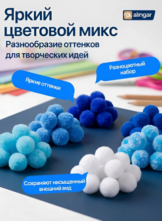 Декоративный материал Alingar, "Морские цвета" (син,голуб,бел), пушистые помпоны, 80 шт, микс, пакет с европодвесом фото 4