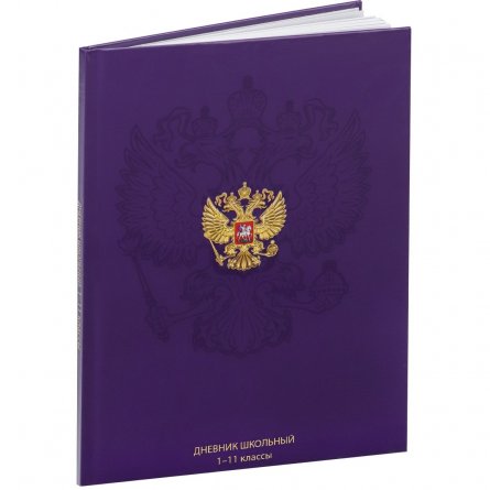 Дневник школьный Проф-Пресс,1-11 кл., 40л., 7БЦ, глянцевая ламинация, "Герб на синем фоне-3" фото 2
