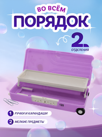 Пенал 2 отделения Alingar, 80х195 мм, "You can do it", фиолетовый, форма-чемодан, пластик, дополнительный отсек фото 5
