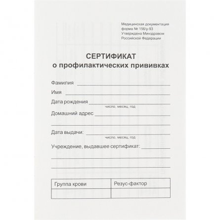 Сертификат о профилактических прививках, А6, 12 л., скрепка,  блок-офсет, вертикальная, цветная, "Нежная девочка и мишка-1", Проф-Пресс фото 2